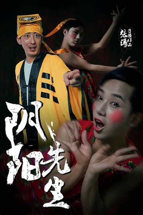 阴阳先生線上看|阴阳先生（2015） (2015) 全集 带字幕 –爱奇艺 iQIYI